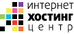 Интернет Хостинг Центр Интернет Хостинг Центр