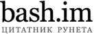 http://bash.im/ http://bash.im/