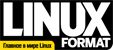 http://www.linuxformat.ru/ http://www.linuxformat.ru/
