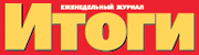 http://www.itogi.ru/ http://www.itogi.ru/